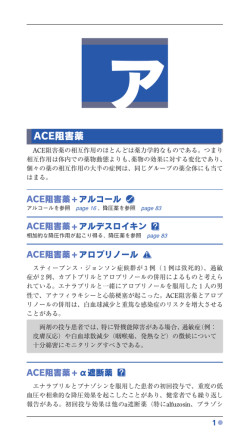 ACE阻害薬