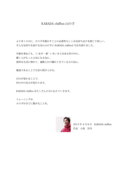 KARADA chiffon 山の手