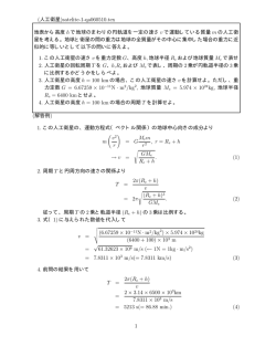 (人工衛星)satelite-1-qa060510.tex 地表から高度 h で地球のまわりの