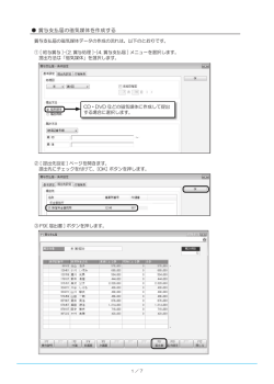 賞与支払届の磁気媒体を作成する