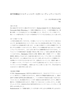 留学体験記（マルティンルター大学ハレ・ヴィッテンベルク）