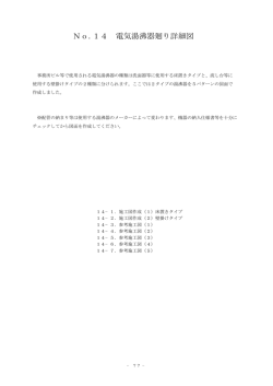 No.14 電気湯沸器廻り詳細図