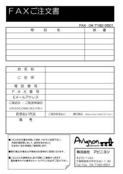 FAXご注文書