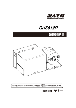 GHS612R
