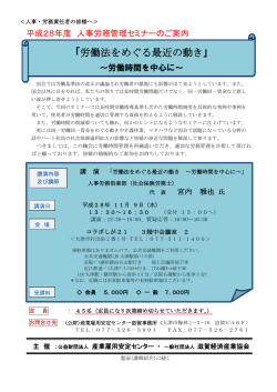 労働法をめぐる最近の動き