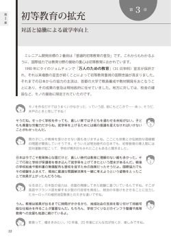 初等教育の拡充
