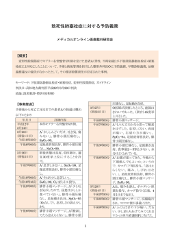 致死性肺塞栓症に対する予防義務