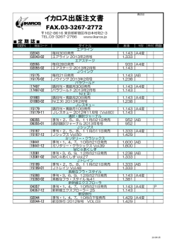 イカロス出版注文書