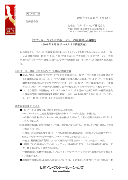 アナリスト、ファンドマネージャーの最新ネット環境