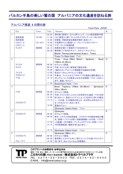 コースA - こだわりの旅(登録商標)