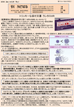 DIニュース2016.01