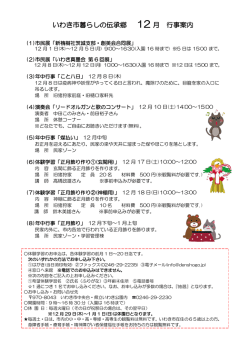 市民展 - いわき市暮らしの伝承郷