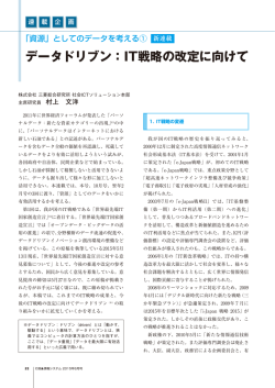 「資源」としてのデータを考える - 一般社団法人オープン＆ビッグデータ