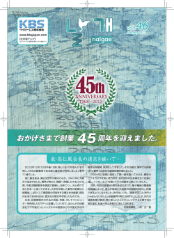 社内報ナルゲ46号 - ケイビーエス株式会社