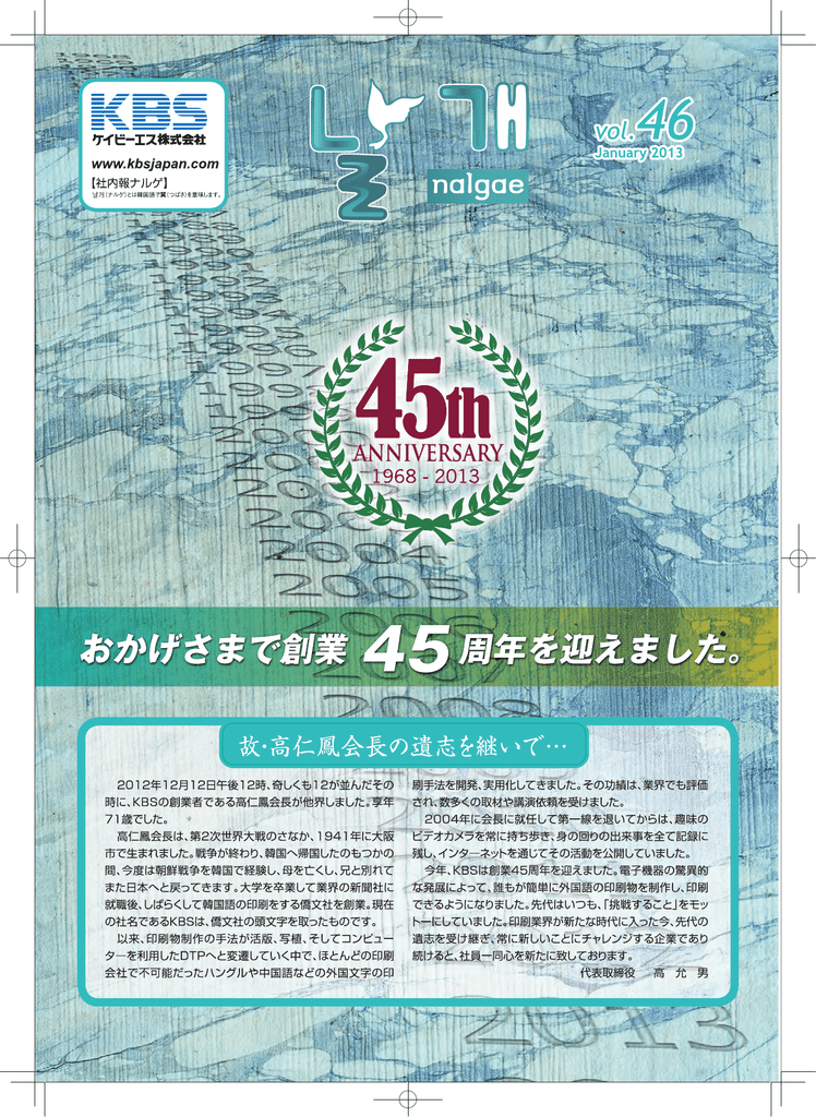 社内報ナルゲ46号 ケイビーエス株式会社 社内報ナルゲ46号 ケイビーエス株式会社