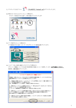 1．デスクトップにあるアイコン ［ PLANEST∑ VersionX. xx］をダブル