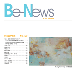 2010 Spring - 別府大学・別府大学短期大学部