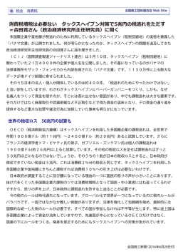 消費税増税は必要ない タックスヘイブン対策で5兆円の税逃れをただす