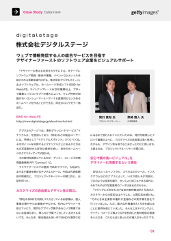株式会社デジタルステージ