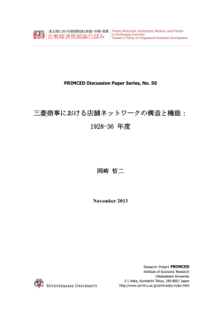 PDF938kB - 一橋大学経済研究所