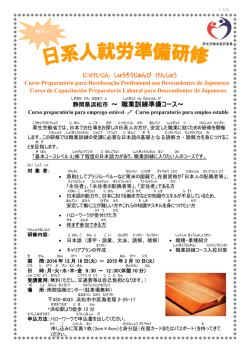 静岡県浜松市 ～ 職業訓練準備コース - JICE 一般財団法人 日本国際