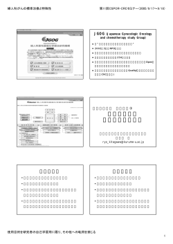 婦人科がんの標準治療と特殊性 （喜多川亮）