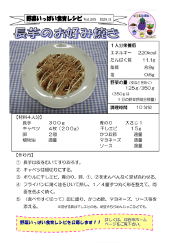 【材料4人分】 長芋 300g 青のり 大さじ 1 キャベツ 4枚（200g