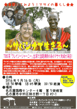聞いて見ようマサイの暮らし(PDF728KB)