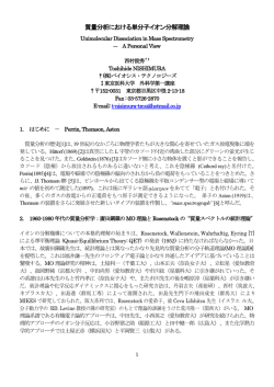 質量分析における単分子イオン分解理論