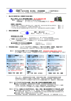 東小学校経営全体構想図 （PDF 255.7KB）