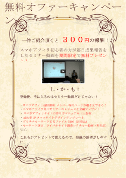 無料オファーキャンペー ン - 株式会社バリューブレイン