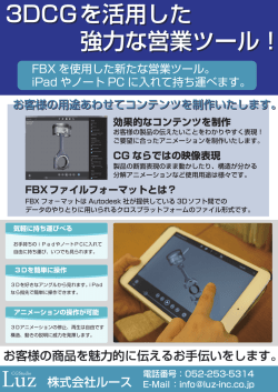 3DCGを活用した 強力な営業ツール！ 3DCGを活用した 強力な営業