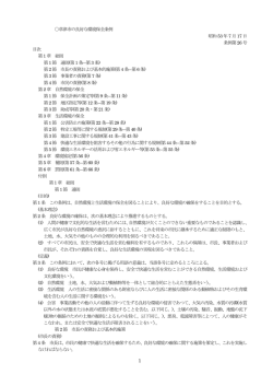 草津市の良好な環境保全条例（PDF：526KB）