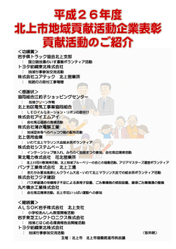 功績賞＞ 岩手県トラック協会北上支部 トヨタ紡織東北株式会社