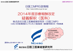 疑義解釈（医科） - 日医工株式会社
