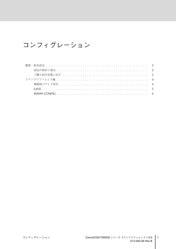 コンフィグレーション