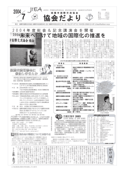協会だより - 城陽市国際交流協会