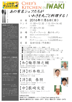 PDF - 料理マスターズサポーターズ倶楽部