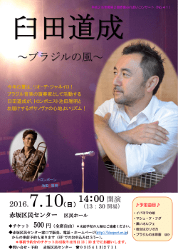 ブラジルの風 - 赤坂区民センター