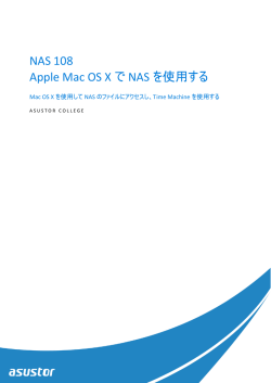 NAS 108 Apple Mac OS X で NAS を使用する