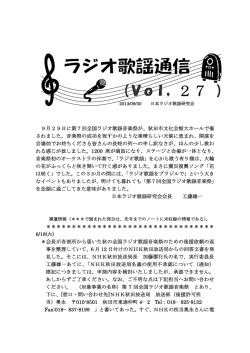 2013年9月30日 - 日本ラジオ歌謡研究会