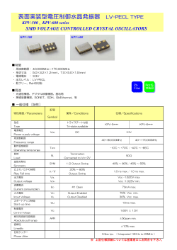 表面実装型電圧制御水晶発振器 LV