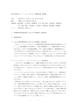 議事録（PDF：525KB）