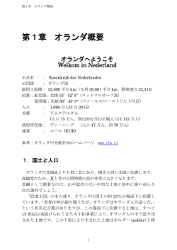 こちら - 在蘭日本商工会議所