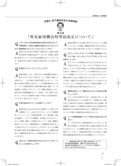 第4回 男女雇用機会均等法改正について