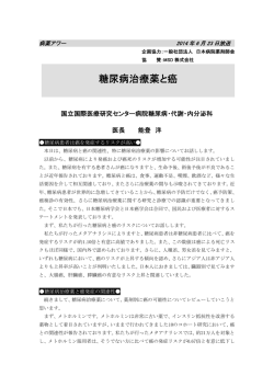 糖尿病治療薬と癌