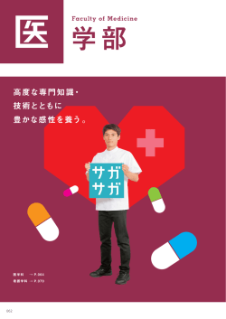 高度な専門知識・ 技術とともに 豊かな感性を養う。