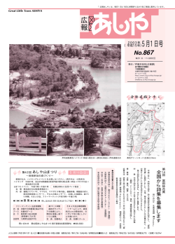 5月1日号 - 芦屋市公式ホームページ