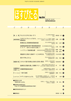 「ほすぴたる」広告料金表 - 公益社団法人福岡県病院協会