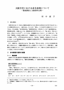 大阪方言における命令表現について